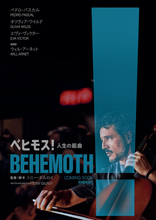 ペドロ・パスカルが天才チェリストに！『ベヒモス！人生の組曲』2027年公開　予告＆ポスター解禁