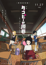 映画『タコピーの原罪』本予告＆新ビジュアル解禁　主題歌はTele書き下ろし曲に