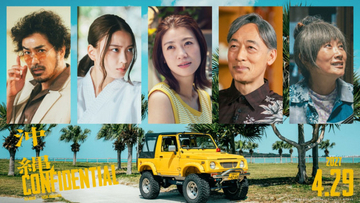 赤楚衛二×中川大志ダブル主演『沖縄コンフィデンシャル』追加キャストに瀧内公美、茅島みずきら発表