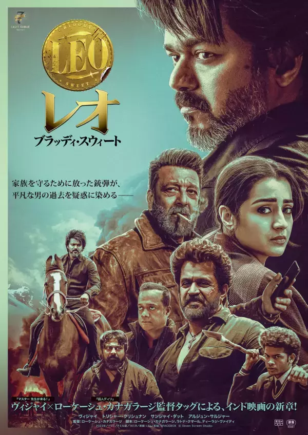 『マスター　先生が来る！』のヴィジャイ主演『レオ：ブラッディ・スウィート』公開決定