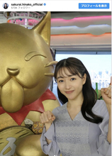 「少し痩せました」桜井日奈子の報告に反響「綺麗になった」「可愛すぎる」