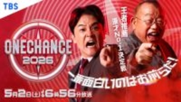 新たな漫才トーナメント『ONE CHANCE』5.2放送決定！　賞レース王者が推薦する“無冠”芸人がしのぎ削る
