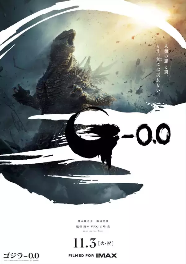 山崎貴監督『ゴジラ‐0.0』撮影の舞台裏を捉えた貴重なメイキング映像到着