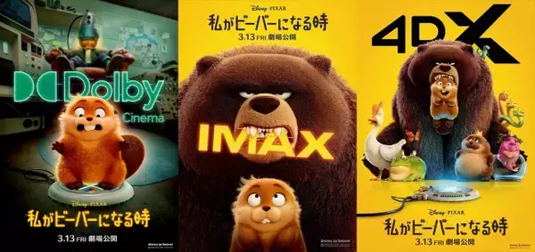 『私がビーバーになる時』IMAX・4Dなど上映形式決定　キュートで“クセあり”な動物たちの世界へ没入