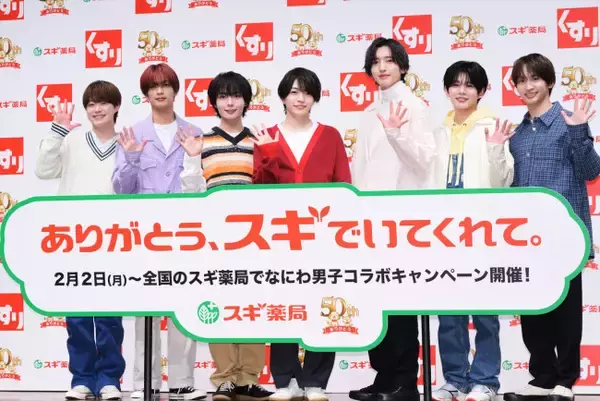 なにわ男子、新曲「スキスギ」をアピール　忘年会エピソードも告白