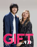 「山口智子＆玉森裕太が『ＧＩＦＴ』で初共演　重要な鍵を握る“仲良し親子”に」の画像1