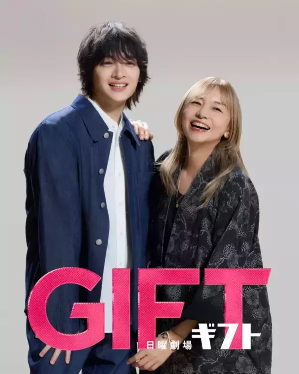 「山口智子＆玉森裕太が『ＧＩＦＴ』で初共演　重要な鍵を握る“仲良し親子”に」の画像