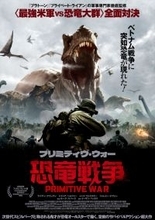 本日“恐竜の日”　恐竜大群との対決描く映画『プリミティヴ・ウォー 恐竜戦争』8.7公開＆予告解禁