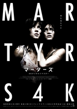 閲覧注意！ 『マーターズ 4Kデジタルリマスター』過激描写を捉えた場面写真一挙解禁