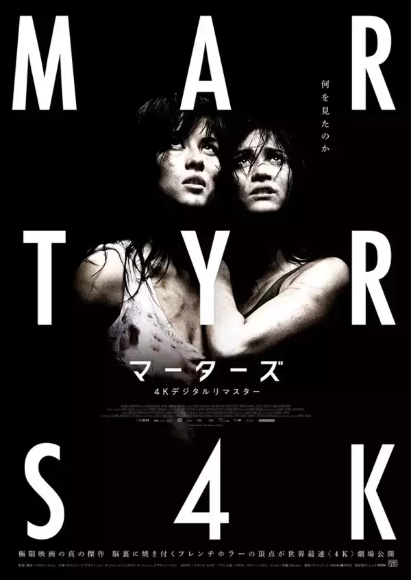閲覧注意！ 『マーターズ 4Kデジタルリマスター』過激描写を捉えた場面写真一挙解禁