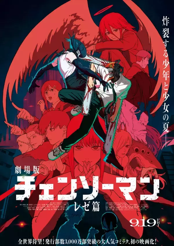 【映画ランキング】『チェンソーマン レゼ篇』が7週連続首位！　山田裕貴主演の『爆弾』は2位発進