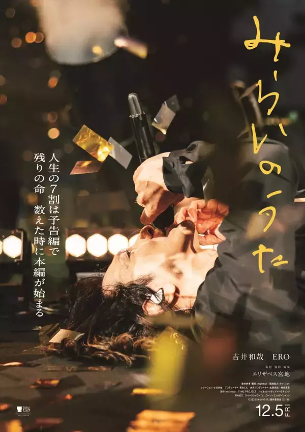 イエモン・吉井和哉のルーツをたどるドキュメンタリー映画『みらいのうた』人生のさまざまな場面を切り取ったビジュアル解禁