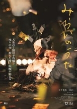 イエモン・吉井和哉のルーツをたどるドキュメンタリー映画『みらいのうた』人生のさまざまな場面を切り取ったビジュアル解禁