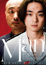 宇野祥平主演『Man』追加キャストに唐田えりか、安藤玉恵、音月桂、伊島空、田中爽一郎ほか発表