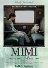 『MIRRORLIAR FILMS Season5』から2作の情報が解禁！　横浜流星が猫と見つめ合うポスター＆儚い恋物語の予告編公開