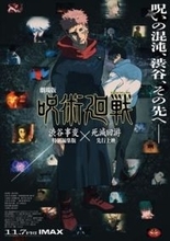 『劇場版 呪術廻戦「渋谷事変 特別編集版」×「死滅回游 先行上映」』主要キャラ6名のキャラクター特別映像が完全版で登場！