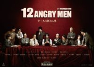 和田琢磨、中村梅雀、相葉裕樹、今江大地ら出演！　舞台『十二人の怒れる男』新ビジュアル解禁