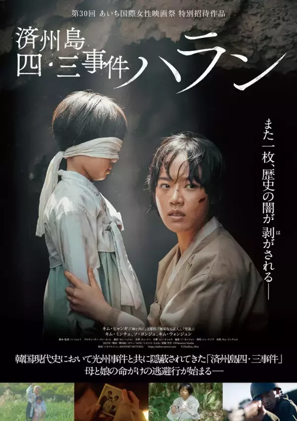 無差別虐殺が繰り広げられた「済州島四・三事件」を題材とした韓国映画『済州島四・三事件 ハラン』4.3公開決定