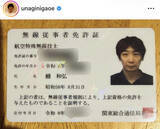 「M-1王者、資格取得に祝福の声　全国でわずか十数世帯の珍名字にも言及」の画像1