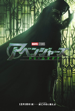 『アベンジャーズ／ドゥームズデイ』最新予告が公開　愛するものを奪われた――ドゥームの過去が明かされる
