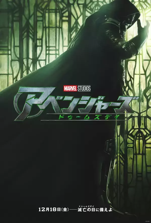 『アベンジャーズ／ドゥームズデイ』最新予告が公開　愛するものを奪われた――ドゥームの過去が明かされる