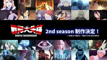 アニメ『戦隊大失格』2nd season制作決定＆PV解禁！　2025年放送開始