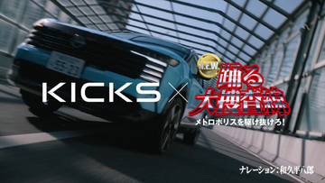 いかりや長介“和久さん”がAIボイスでナレーション　日産キックス×『踊る』コラボCM、本日放送『交渉人 真下正義』内でOA