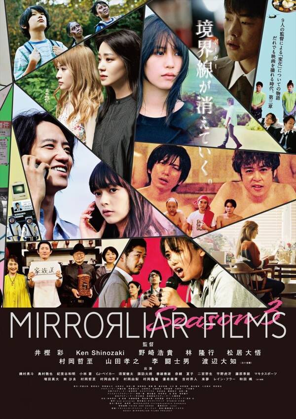 山田孝之 渡辺大知ら監督作も Mirrorliar Films Season 3 本予告 本ポスター解禁 22年4月21日 エキサイト ニュース 山田孝之 渡辺大知ら監督作も Mirrorliar Films Season 3 本予告 本ポスター解禁 22年4月21日 エキサイト ニュース