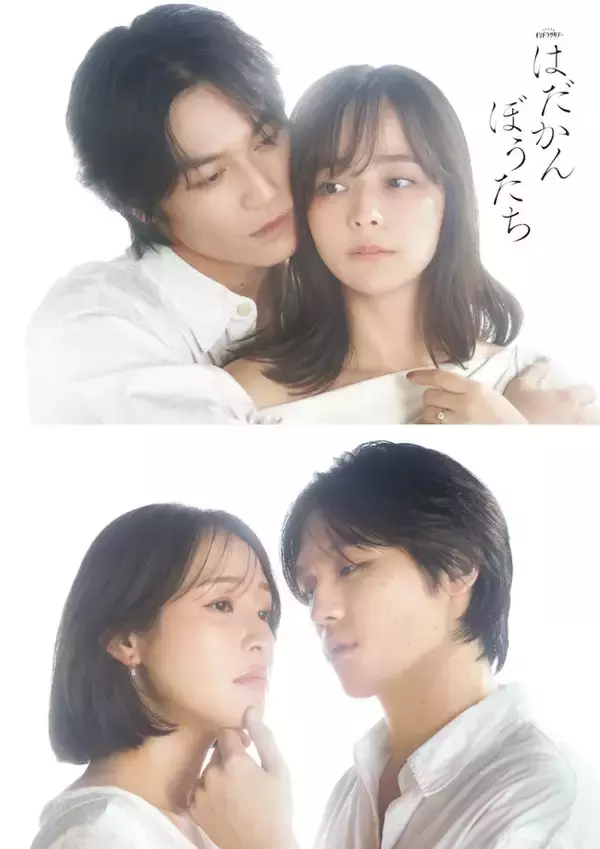 加藤ローサ＆大沢あかね、松田元太主演『はだかんぼうたち』ダブルヒロインに決定　美しくも危険な“三角関係”に堕ちていく