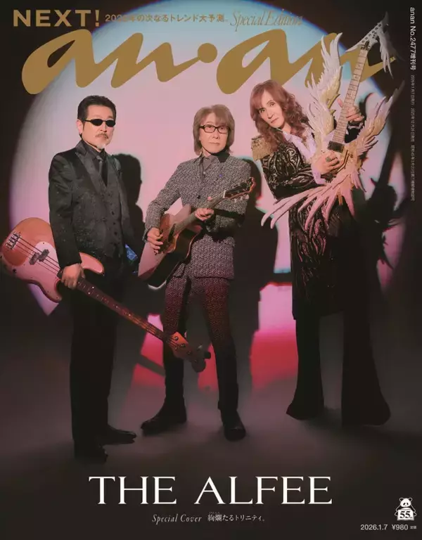 THE ALFEE、「anan」スペシャルエディション表紙に！　デビュー51周年を迎えた3人の絆が感じられるインタビューも