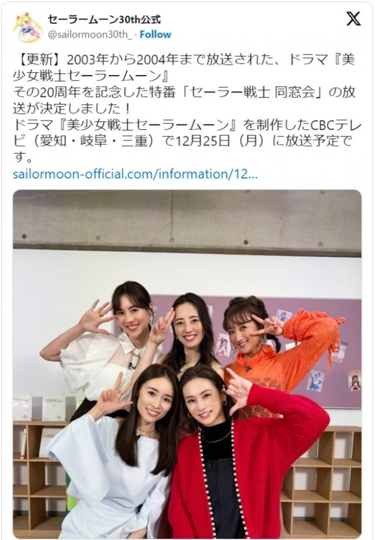 セーラームーン』公式、北川景子、沢井美優らセーラー戦士の同窓会 