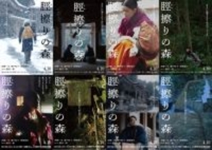 『脛擦りの森』静謐な美しさに魅入られる――新ビジュアル8点＆SP予告解禁