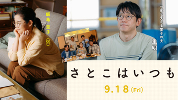 映画『さとこはいつも』筒井道隆が石田ひかりの夫役　『あすなろ白書』から33年の時を経て再共演