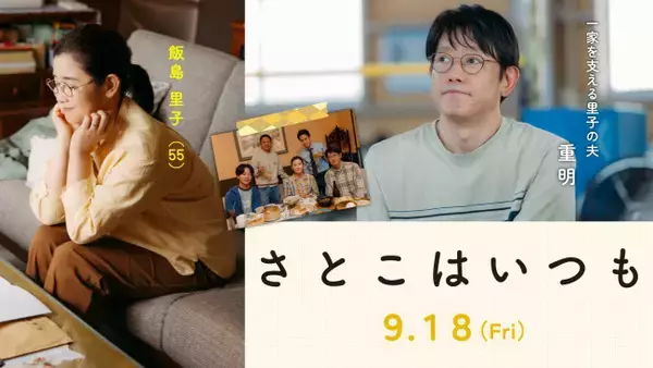 映画『さとこはいつも』筒井道隆が石田ひかりの夫役　『あすなろ白書』から33年の時を経て再共演
