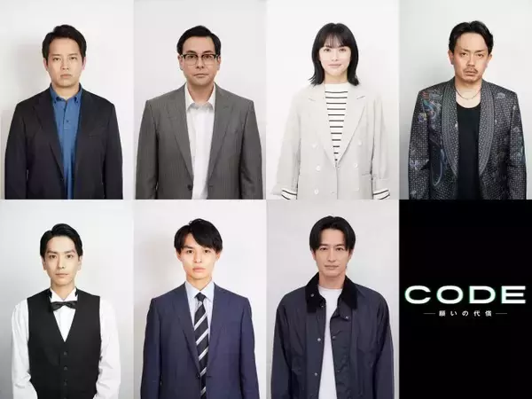 坂口健太郎主演・7月期ドラマ『CODE』三浦貴大、鈴木浩介、臼田あさ美ら7人の豪華追加キャスト一挙発表