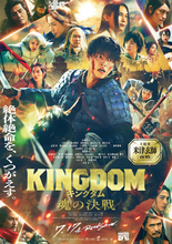 【映画ランキング】『キングダム 魂の決戦』が初登場首位！　公開から4日間で興収20億円突破