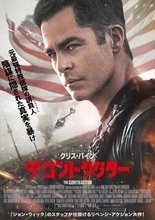 クリス・パイン、元最強特殊部隊の請負人に　映画『ザ・コントラクター』日本公開決定