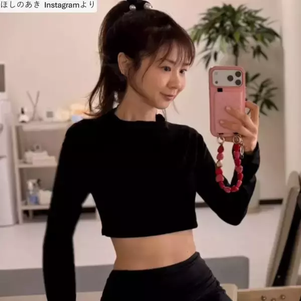 ほしのあき48歳、圧巻の美スタイルにネット騒然　へそ出しウェアで「朝活」　夫は13歳年下＆1児の母