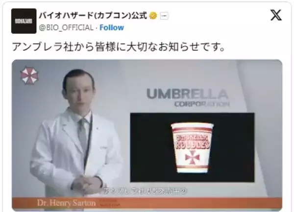 『バイオハザード』“あの会社”が日清食品を提訴し万バズ!?　まさかのアレンジレシピも紹介「何肉なんだよw」