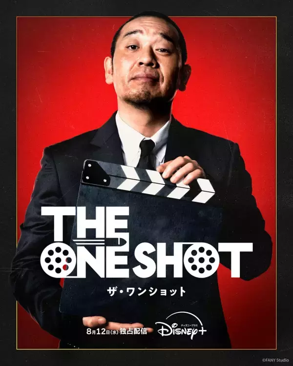 千鳥・大悟、企画・プロデュースバラエティ『THE ONE SHOT』8.12よりディズニープラス独占配信