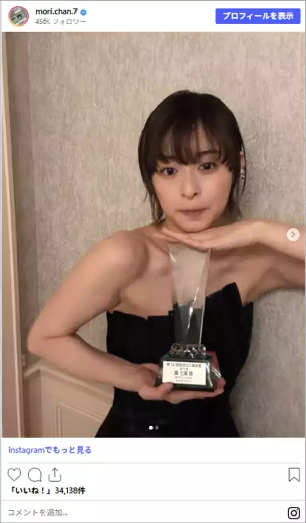 森七菜、デコルテ丸出しのラグジュアリーなドレスで受賞報告に反響
