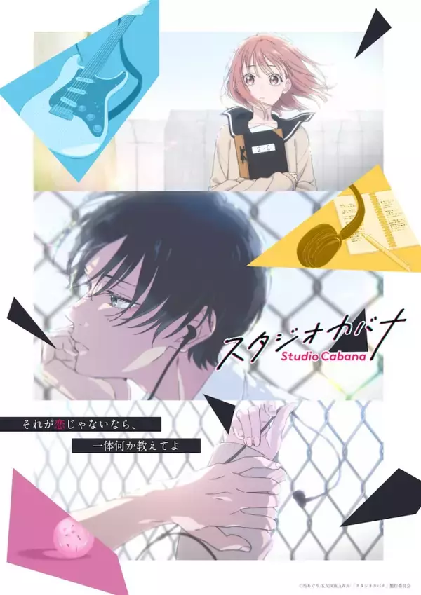 『スタジオカバナ』2027年テレビアニメ化決定　ティザービジュアル公開＆歌唱オーディション開催