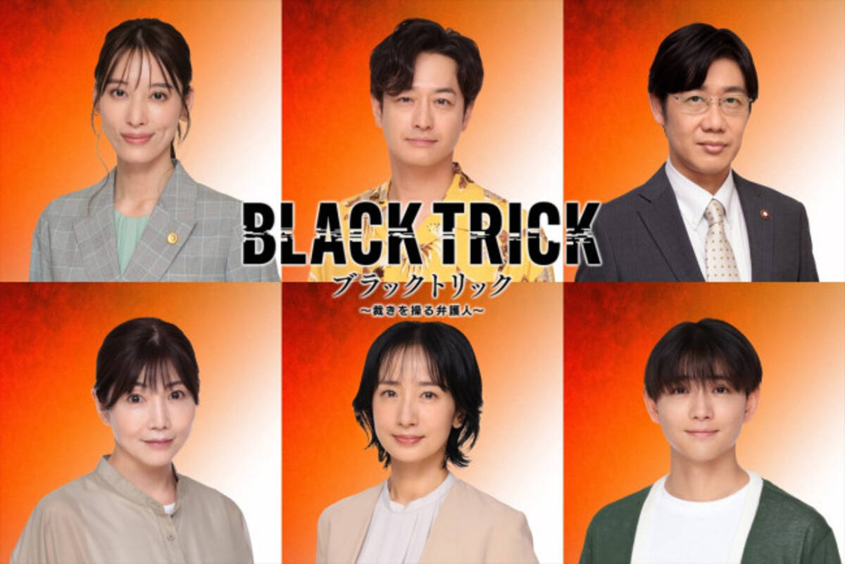 GACKT主演『ブラックトリック』追加キャストに月城かなと、竹財輝之助 