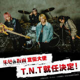 「手越祐也ボーカルバンド「T.N.T」がアニメ『朱色の仮面』宣伝大使に就任決定」の画像1