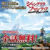 「『シャングリラ・フロンティア』TVアニメ＆ゲーム決定　プロジェクトPV解禁」の画像1