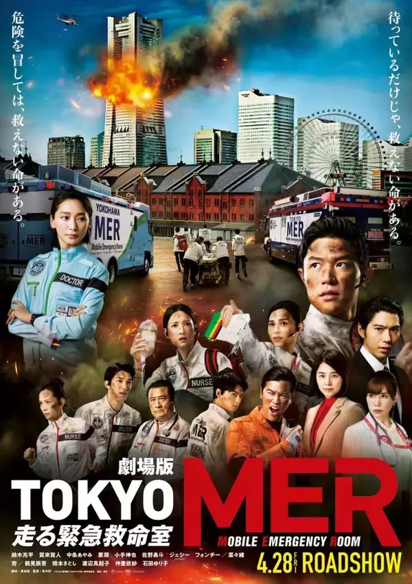 鈴木亮平主演 「TOKYO MER～走る緊急救命室～ 」Blu-ray 多目 BOX