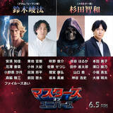 「実写『マスターズ・オブ・ユニバース』鈴木崚汰、杉田智和ら日本語吹替版声優陣解禁！」の画像1