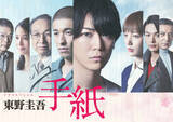 「東野圭吾さん追悼　亀梨和也主演ドラマスペシャル『東野圭吾 手紙』8.6放送」の画像1