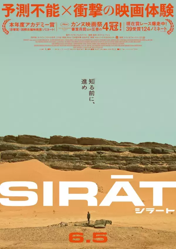 映画『シラート』興収2億円突破　口コミで熱狂拡大、インディペンデント洋画として異例のヒット