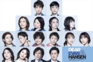 ミュージカル『ディア・エヴァン・ハンセン』主演・柿澤勇人＆吉沢亮らキャスト16名の扮装ビジュアル到着！